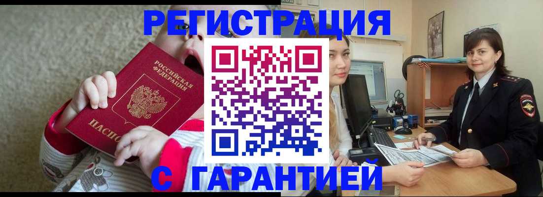 купить прописку в Чечне