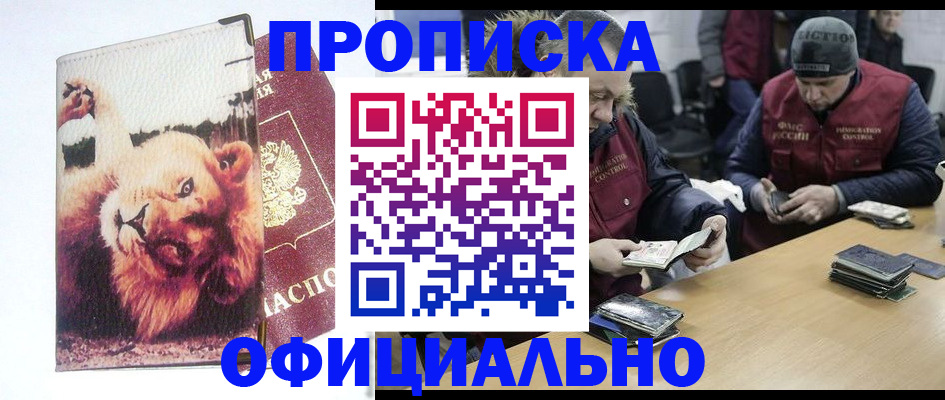 прописка в квартире в Чечне