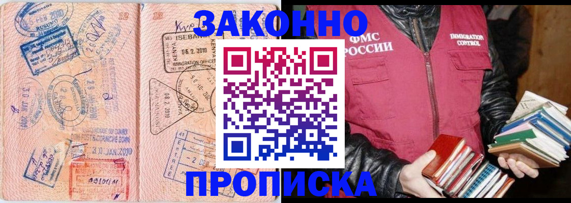 купить прописку в Чечне
