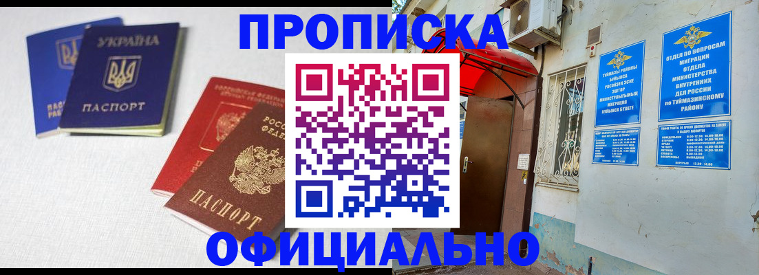 прописка регистрация в Чечне