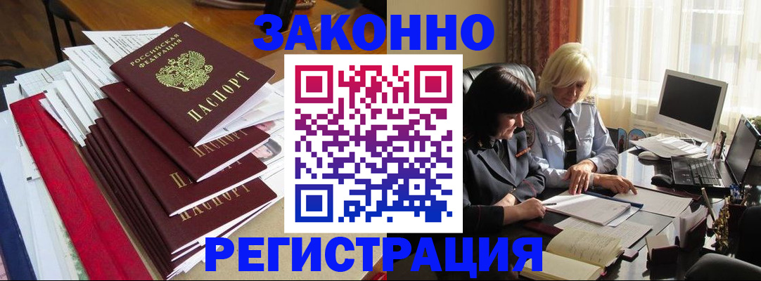 временная регистрация купить в Чечне